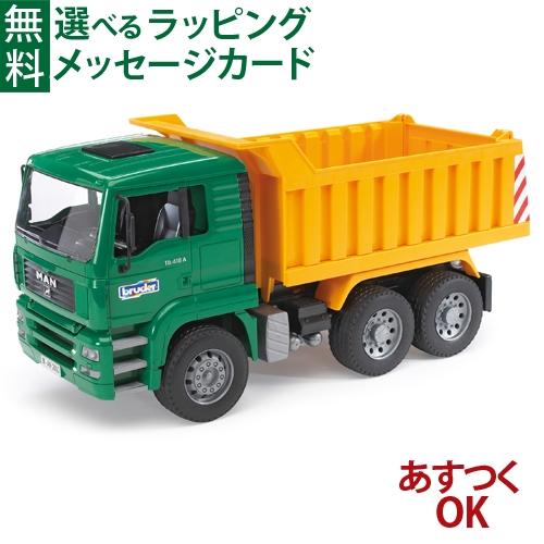 Bruder ブルーダー はたらく車 MAN Tip up トラック 4歳 02765 プレゼント ...