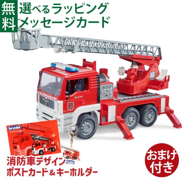 ＼数量限定 おまけつき／Bruder ブルーダー 正規輸入品 ドイツ MAN 消防車 02771 1...