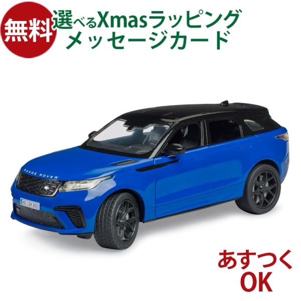 Bruder ブルーダー 正規輸入品 ドイツ Range Rover ヴェラール 02880 1/1...