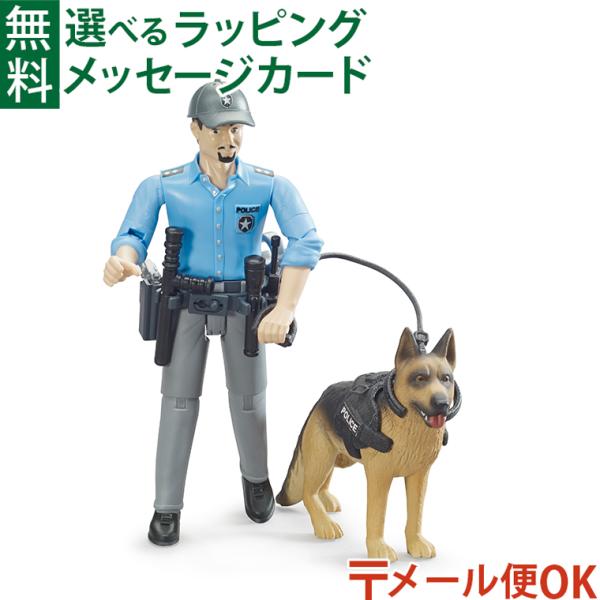 メール便OK フィギュア 人物 1/16  ドイツ Bruder ブルーダー 白人警察&amp;警察犬 アク...
