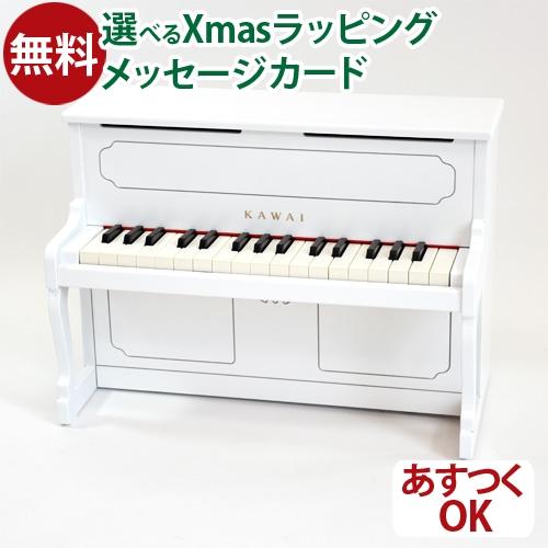 楽器玩具 河合  カワイアップライトピアノ ホワイト 木のおもちゃ 出産祝い お誕生日 3歳 男 お...