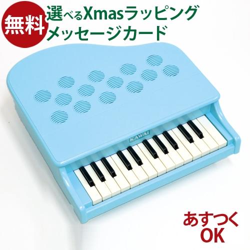楽器玩具 河合楽器 カワイミニピアノ P-25 ミントブルー 3歳 おもちゃ 知育玩具 入園 入学