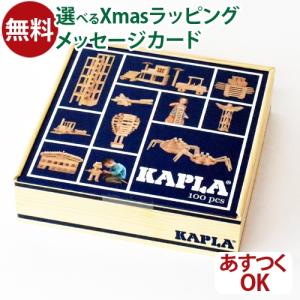 ＼KAPLAのまほう 小冊子付き／国内正規品 積み木・ブロック 知育玩具 KAPLA・カプラ100 誕生日 2歳 おうち時間 子供｜comoc-anbau