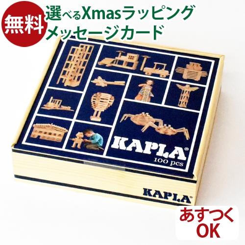 ＼KAPLAのまほう 小冊子／国内正規品 積み木・ブロック 知育玩具 KAPLA・カプラ100 誕生...