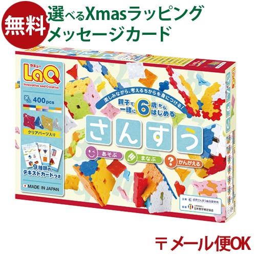 LaQ ラキュー さんすう ヨシリツ 5歳 おもちゃ 知育玩具 夏休み 自由研究 工作