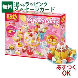 LaQ ラキュー スイートコレクション スイーツパーティー 教材 誕生日 5歳 おもちゃ 知育玩具 クリスマス プレゼント｜木のおもちゃコモック Anbau