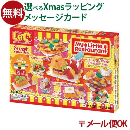 LPメール便OK LaQ ラキュー スイートコレクション マイリトルレストラン ままごと 5歳 おも...