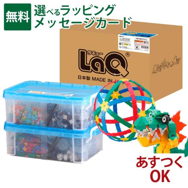 LaQ ラキュー Basic（ベーシック）8400 8400+120pcs ブロック 日本製 おうち...