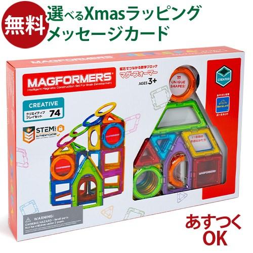 マグフォーマー 日本正規品 ボーネルンド マグ・フォーマー クリエイティブプレイセット74【5838...