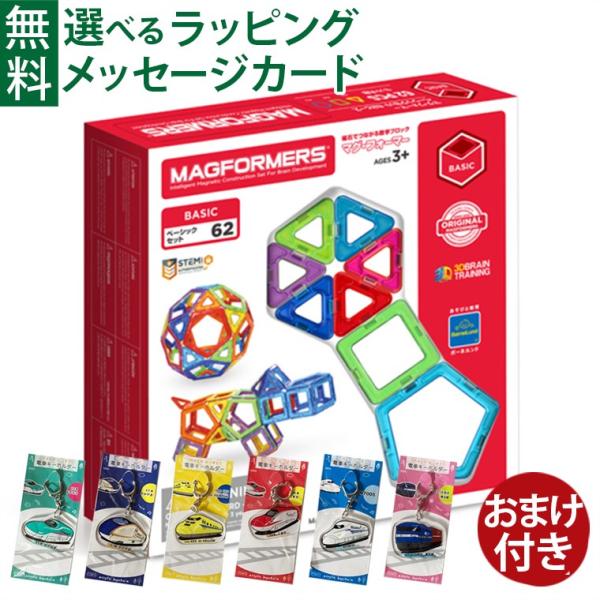 マグフォーマー 日本正規品 ボーネルンド ベーシックセット 62 ブロック 3歳 知育玩具 入園 入...