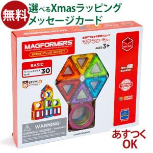 MAGFORMERS ボーネルンド マグフォーマー ベーシックプラスセット 30