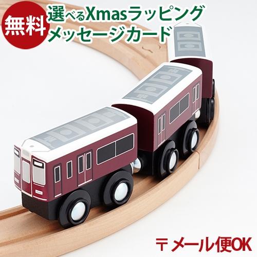 LPメール便OK 木製レール 阪急電鉄 ポポンデッタ mokuTRAIN モクトレイン 阪急9300...