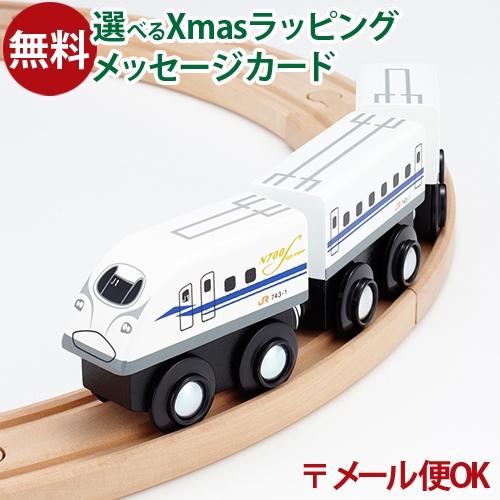 LPメール便OK 木製レール 新幹線 ポポンデッタ mokuTRAIN モクトレイン N700S新幹...