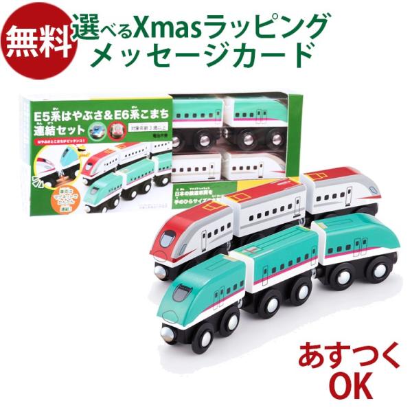 木製レール ポポンデッタ moku TRAIN E5系新幹線はやぶさ＆E6こまち 連結セット 東北新...
