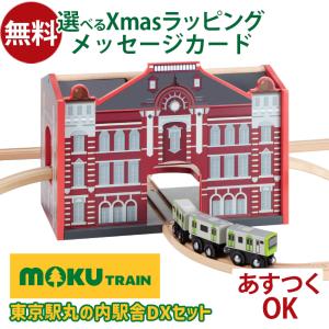 moku TRAIN 東武鉄道N100系スペーシアX | 電車 おもちゃ BRIO 互換