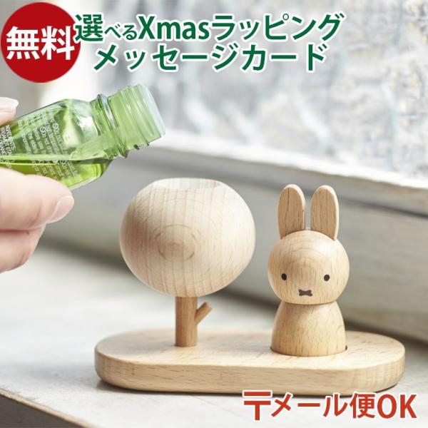 メール便OK ニチガン nichigan miffy ミッフィー アロマウッドベース  プチギフト ...