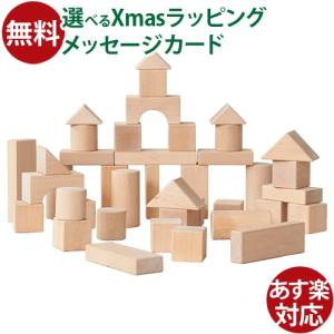 積み木 木のおもちゃ ニチガンオリジナル 北海道だいちのつみき 40P 日本製 お誕生日 1歳 おうち時間 子供 プレゼント 入園 入学