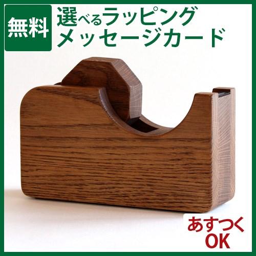 オークヴィレッジ・Oak Village 白木・無塗装の木の文房具 テープカッター 大 ブラウン 入...