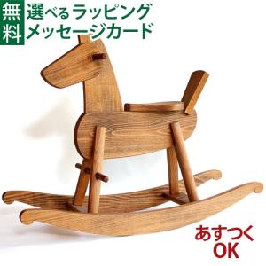 オークヴィレッジ Oak Village Mokuba/木馬 ブラウン 無垢 木製 乗用玩具 1歳 おもちゃ 知育玩具 入園 入学