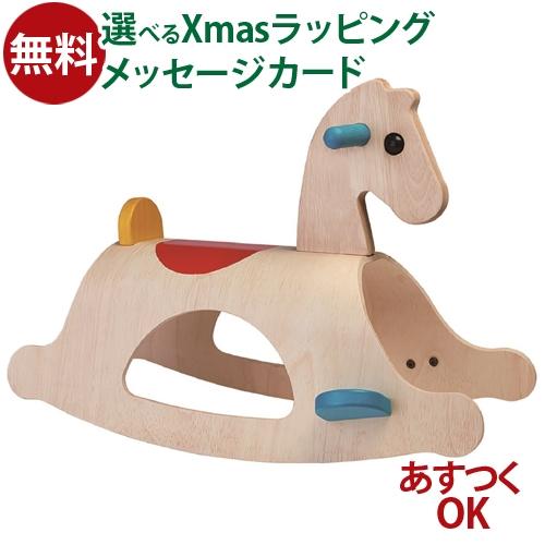 乗用玩具 Plantoys プラントイ パロミノ 1歳 おもちゃ 知育玩具 入園 入学