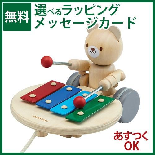 木のおもちゃ プルトイ Plantoys ミュージカルベアー あんよ 歩く 訓練 1歳 おうち時間 ...