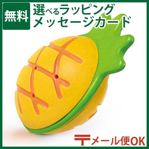 メール便OK 楽器玩具 木のおもちゃ Plantoys パイナップルマラカス 1歳 おもちゃ 知育玩...