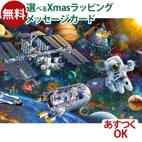 知育玩具/パズル 子供 Ravensburger ラベンスバーガー 宇宙探検 200ピース 8歳 ジ...