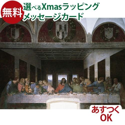 知育玩具/パズル 大人用 Ravensburger ラベンスバーガー ダ・ヴィンチ「最後の晩餐」 1...