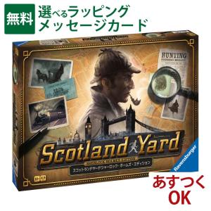 ボードゲーム スコットランドヤードの買取情報