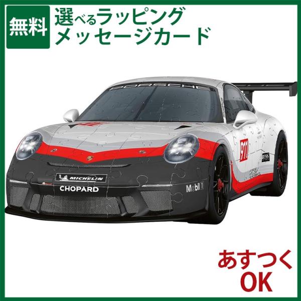 Ravensburger ラベンスバーガー 3Ｄパズル ポルシェ911 GT3カップ（108ピース）...