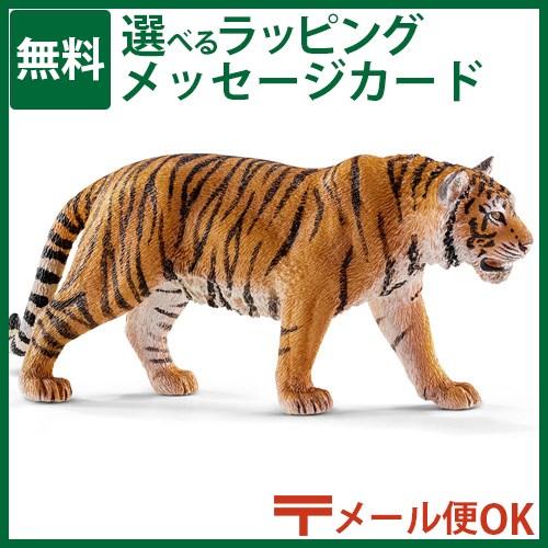 メール便OK schleich 14729 シュライヒ 動物 フィギュア トラ  3歳 おもちゃ 知...