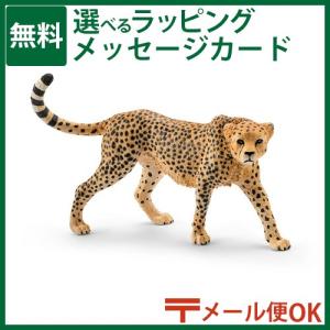 メール便OK schleich 14746 シュライヒ 動物 フィギュア チータ（メス）  3歳 おもちゃ 知育玩具 入園 入学