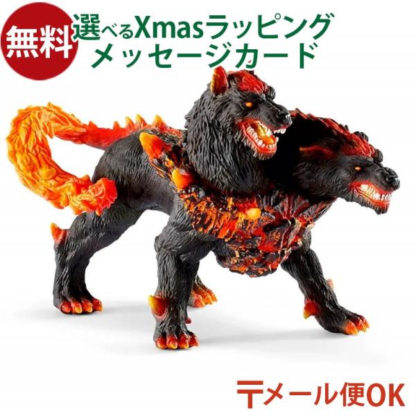 メール便OK schleich 42451 シュライヒ エルドラド ヘルハウンド  フィギュア モン...