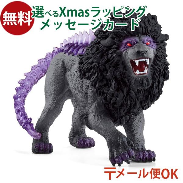 メール便OK schleich 42555 シュライヒ  エルドラド シャドウライオン フィギュア ...