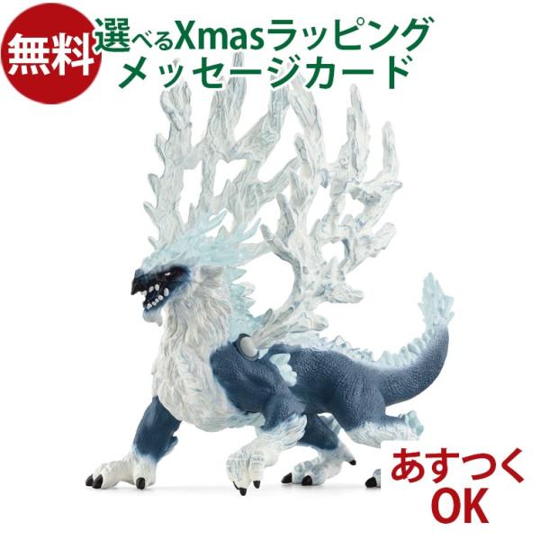 schleich 70790 シュライヒ エルドラド アイスドラゴン フィギュア モンスター ELD...