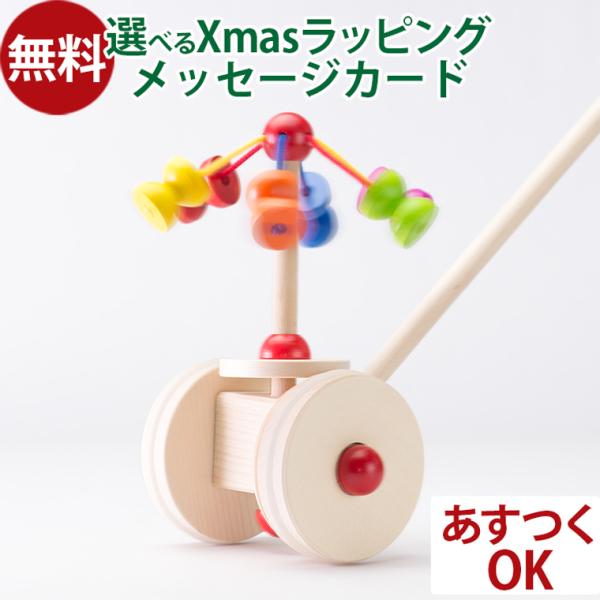セレクタ社 SELECTA 手押し メリーゴーランド 1歳 おもちゃ 知育玩具 入園 入学