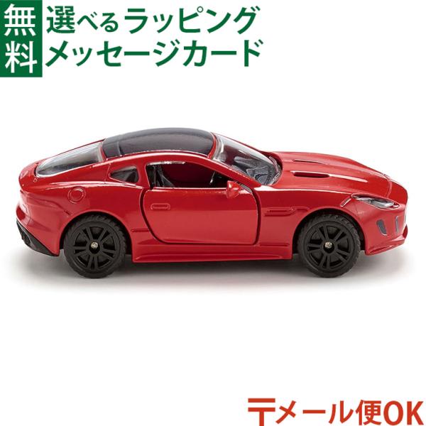 メール便OK BorneLund（ボーネルンド ） siku（ジク）ジャガーF タイプR ごっこ遊び...