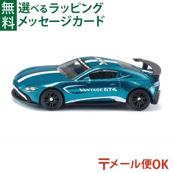 メール便OK siku（ジク）SIKU アストンマーチン ヴァンテージGT4 BorneLund（ボ...