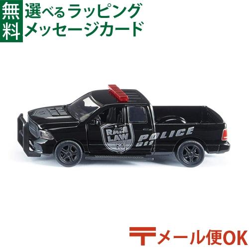 メール便OK ミニカー siku ジク Dodge US Police 1/50 3歳 おもちゃ 知...