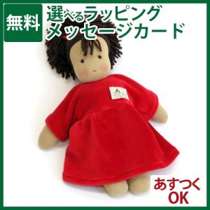 ドイツ シルケ社 SILKE ロッテちゃん 赤 人形 0歳 おもちゃ 知育玩具 入園 入学の商品画像