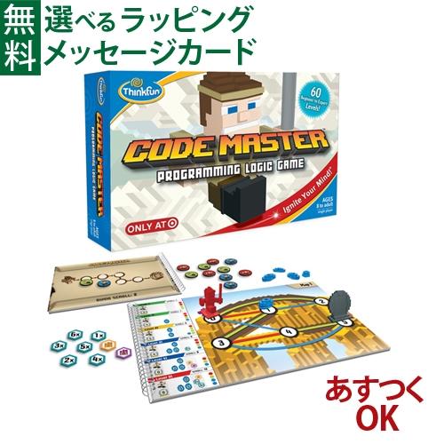 プログラミング ThinkFun コードマスター STEM 日本正規品 5歳 おもちゃ 知育玩具 入...