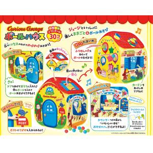 ボールハウス 木製玩具 おさるのジョージ ボー...の詳細画像1