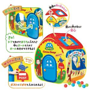 ボールハウス 木製玩具 おさるのジョージ ボー...の詳細画像3