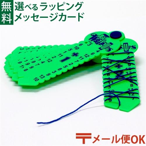 メール便OK BorneLund ボーネルンド  ラーニング /ラップアップス社 ラップアップ 足し...