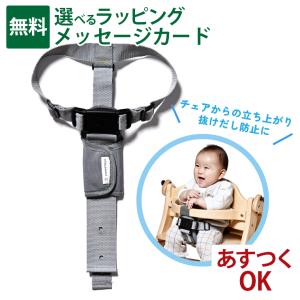大和屋 セーフティチェアベルト YC-05 手洗い可 抜け出し防止 キッズチェア ハイチェア yamatoya 子供家具 雑貨 おうち時間 子供