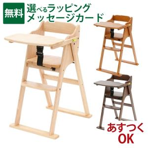 大和屋 【yamatoya認定店】ベビーチェア マテルナ テーブル＆ガード付
