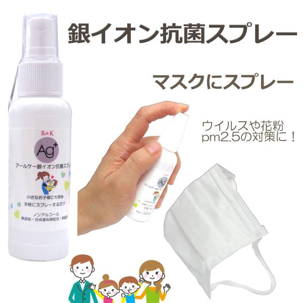 銀イオン抗菌・消臭スプレー50ml　ハンディータイプ　マスクスプレー　3本セット
