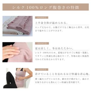 ロングサイズ シルク腹巻き 日本製 シルク シ...の詳細画像3