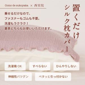 置くだけ シルク 枕カバー シルク100%糸 ...の詳細画像2