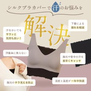 ブラカバー シルク 日本製 シルク100%糸 ...の詳細画像2